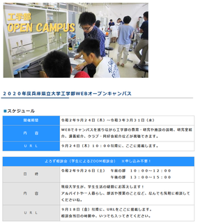 オープンキャンパス2020.png