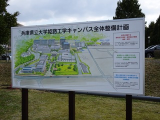 キャンパス整備計画看板.jpg