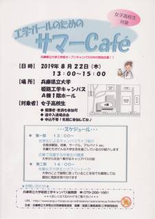 サマーcafe2019.JPG