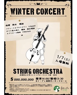 ストリングオーケストラ部　Winter Concert 230107　image1.jpeg