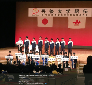 丹後大学駅伝2017（開会式.png