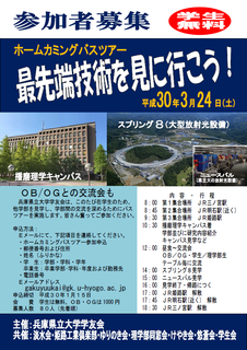 学友会バスツア20117チラシ.png