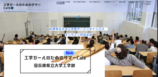 工学ガールのためのサマーcafe.png