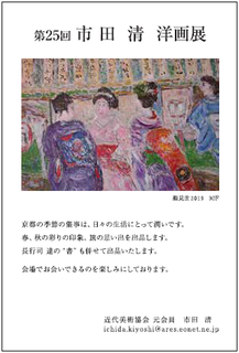 市田清絵画展.png