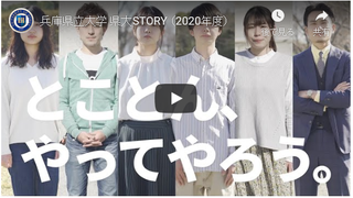 県大story2020動画.png
