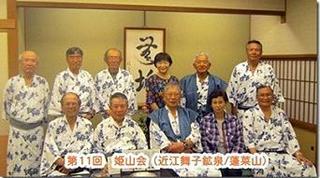 第11回姫山会.JPG