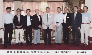 H27年度四国支部総会.JPG