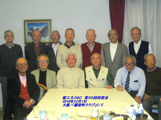 H30年度３８C忘年会.jpg