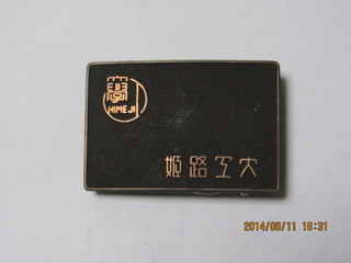 S42卒業記念品バックル表.JPG